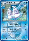 014/051 U バイバニラ