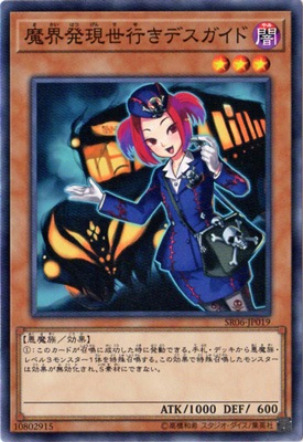 魔界発現世行きデスガイド [SR06-JP019]