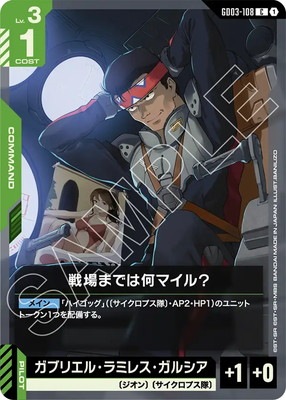 戦場までは何マイル？ GD03-108