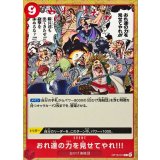 おれ達の力を見せてやれ!!! OP16-019