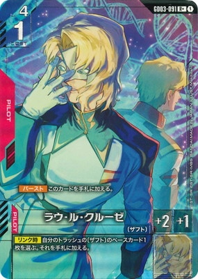 【パラレル】GD03-091 ラウ・ル・クルーゼ R+