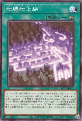 地縛地上絵 AC03-JP042
