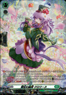 敬信の麗奏 クロワーヌ(SR)(D-BT13/SR35)