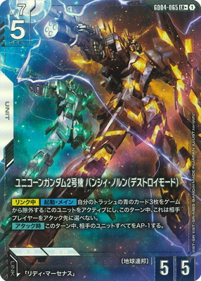 【パラレル】GD04-065 ユニコーンガンダム2号機 バンシィ・ノルン（デストロイモード） LR＋