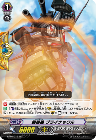 鋼闘機 ブライナックル BT16/016