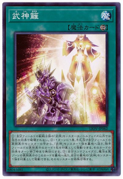 武神籬 LIOV-JP062