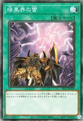 暗黒界の雷 SR13-JP030