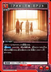 「アオギリの樹」のアジト UA47BT/TKG-1-095