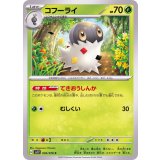 PK-SV1V-004 コフーライ C
