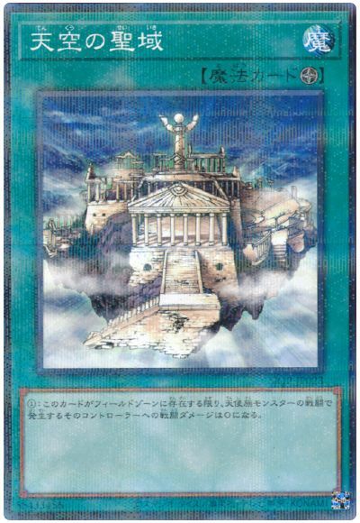 天空の聖域 [SR12-JP023]