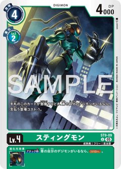 スティングモン[DC_ST9-09U]