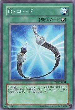 Ｄ・コード CSOC-JP051