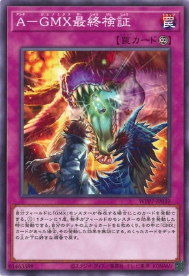 Ａ−ＧＭＸ最終検証 WPP7-JP039