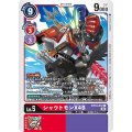シャウトモンX4B BT10-012