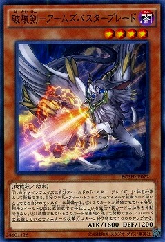 破壊剣−アームズバスターブレード BOSH-JP022