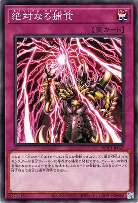絶対なる捕食 WPP3-JP047