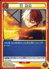 轟 焦凍 UA10BT/MHA-1-079