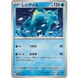 PK-SVM-036 レジアイス