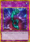 奈落の落とし穴 GP16-JP020