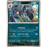 PK-SV9-062 ゴロンダ U