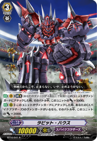 ラビット・ハウス BT10/041
