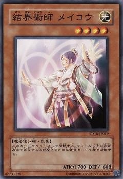 結界術師 メイコウ SD16-JP019