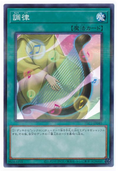 調律 [PAC1-JP040]