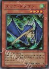 スピア・ドラゴン BE2-JP152