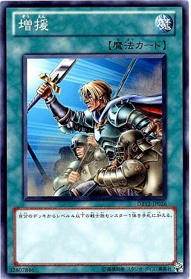 増援 [DB12-JP026]