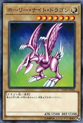 ホーリー・ナイト・ドラゴン [LG02-JP002]