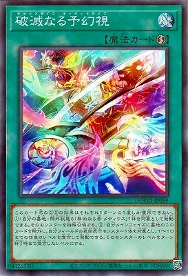 破滅なる予幻視 DOOD-JP059