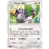 PK-SM11-079 ヤレユータン C
