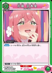 花園 羽香里 UA26BT/RLY-1-068