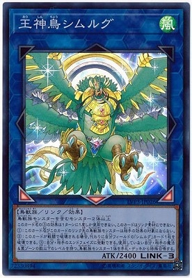 王神鳥シムルグ LVP3-JP026
