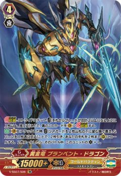 【SR仕様】黄金竜 ブランベント・ドラゴン[VG_V-SS07/S06SR]