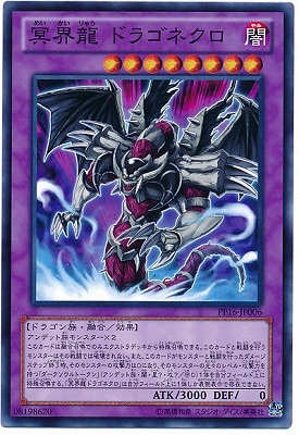 PP16-JP006 冥界龍 ドラゴネクロ