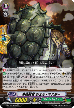 矛盾教官 シェル・マスター G-BT02/020
