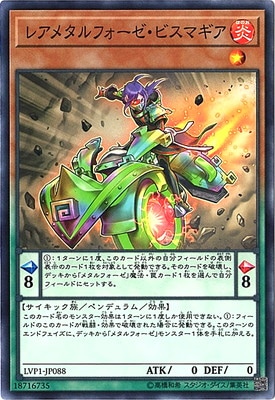 レアメタルフォーゼ・ビスマギア LVP1-JP088