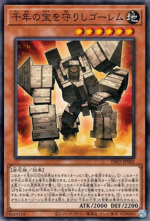 千年の宝を守りしゴーレム INFO-JP002