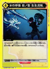 水の呼吸 拾ノ型 生生流転 UA05BT/KMY-1-033