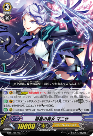 箒星の魔女 マニサ EB11/017