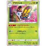PK-S10a-006 アゲハント R