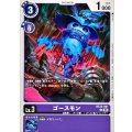 ゴースモン BT23-061