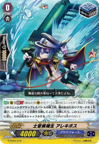 士官候補生 アレキポス(ノーマル) G-TD04/019(ノーマル)