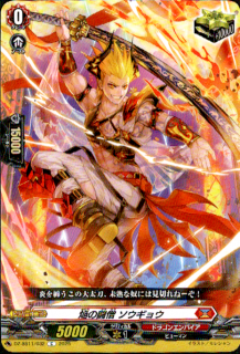 焔の闘僧 ソウギョウ(C)(DZ-SS11/32)
