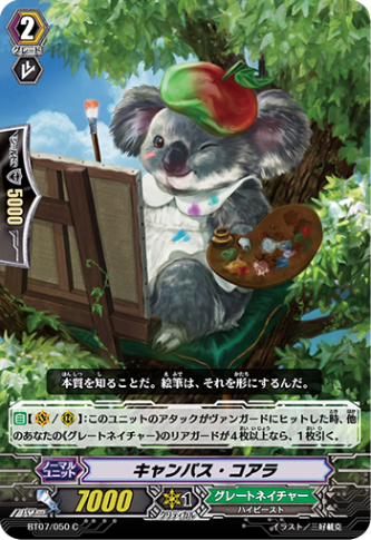 キャンパス・コアラ BT07/050