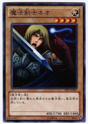 魔法剣士ネオ TP21-JP007