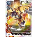 ウォーグレイモン BT2-065
