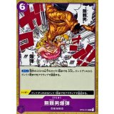 無頼男爆弾 ST04-015