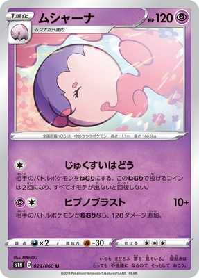 PK-S1H-024 ムシャーナ U